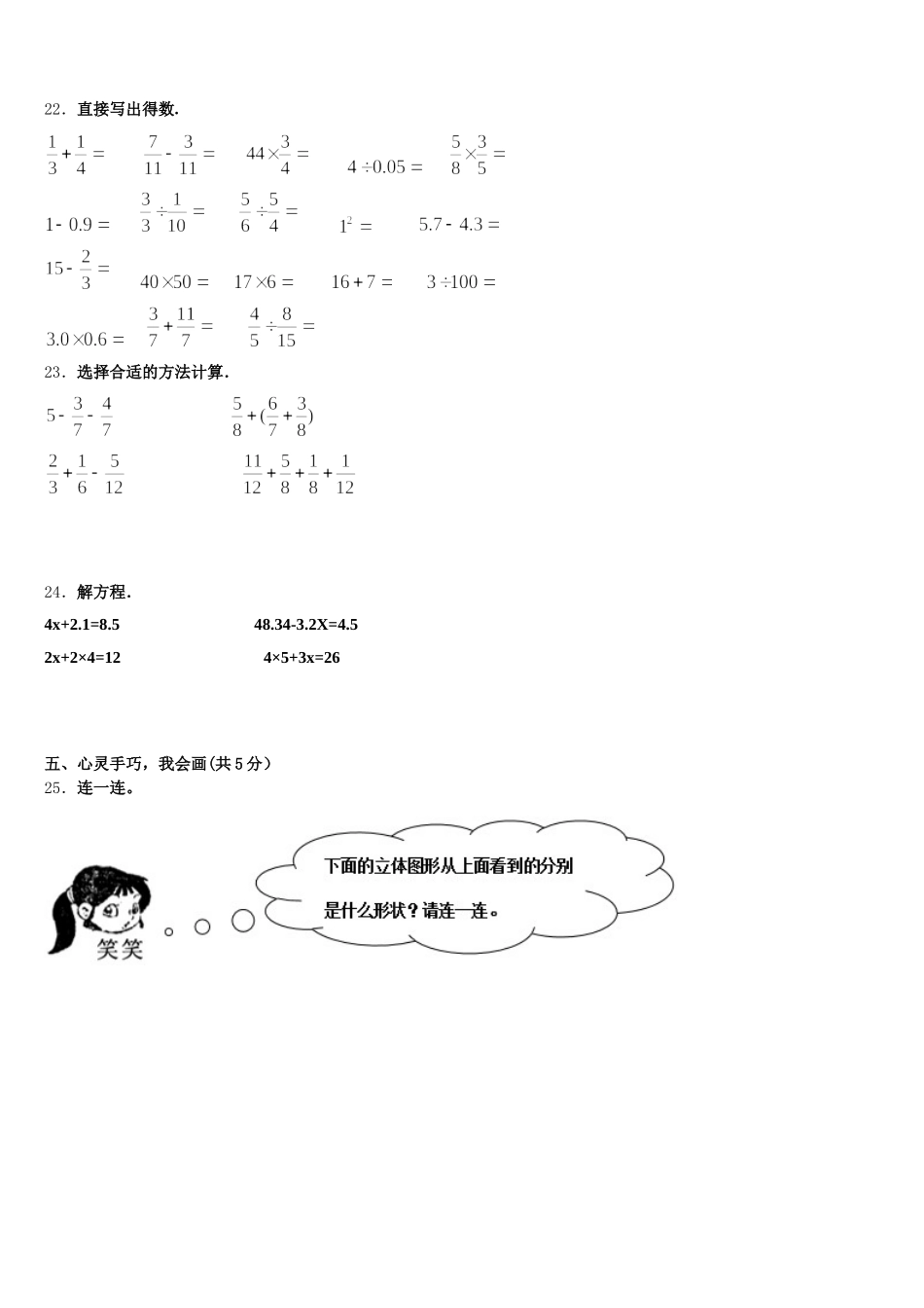 2026届山东省德州经济技术开发区五下数学期末综合测试试题含答案_第3页