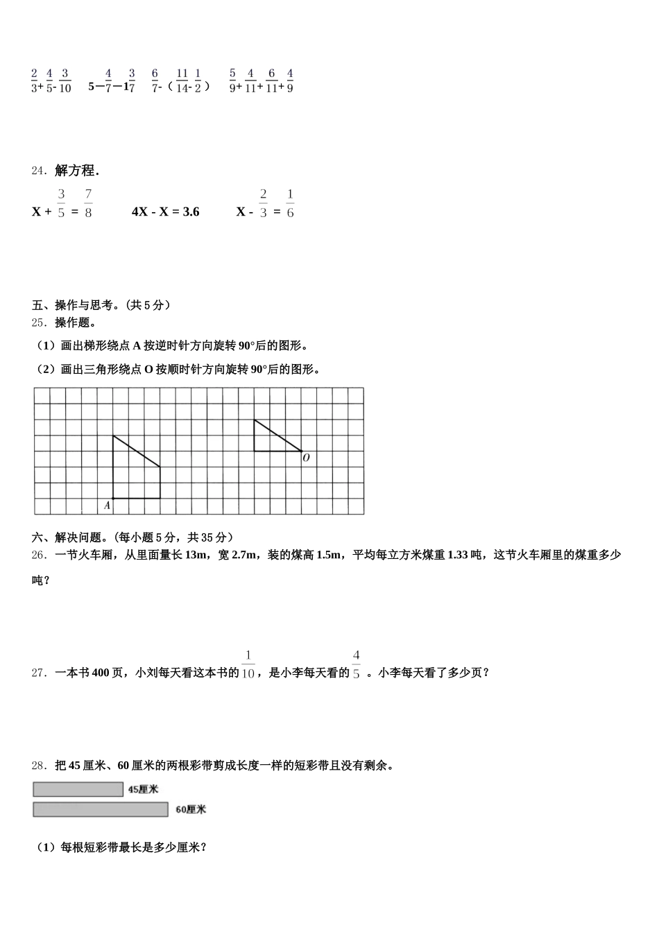2025-2026学年青岛市莱西市五年级数学第二学期期末考试试题含答案_第3页