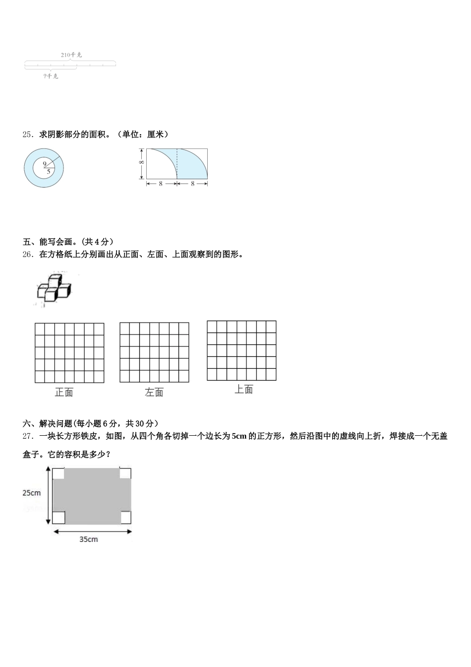 2025年山东省聊城市临清市数学五年级第二学期期末考试试题含答案_第3页