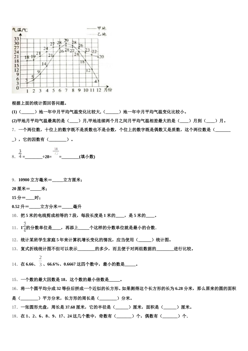 2025年山东省青岛市即墨市数学五下期末达标检测试题含答案_第2页