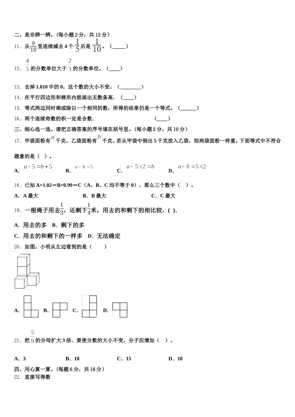 2025年山东潍坊坊子区实验学校五下数学期末达标检测模拟试题含答案_第2页