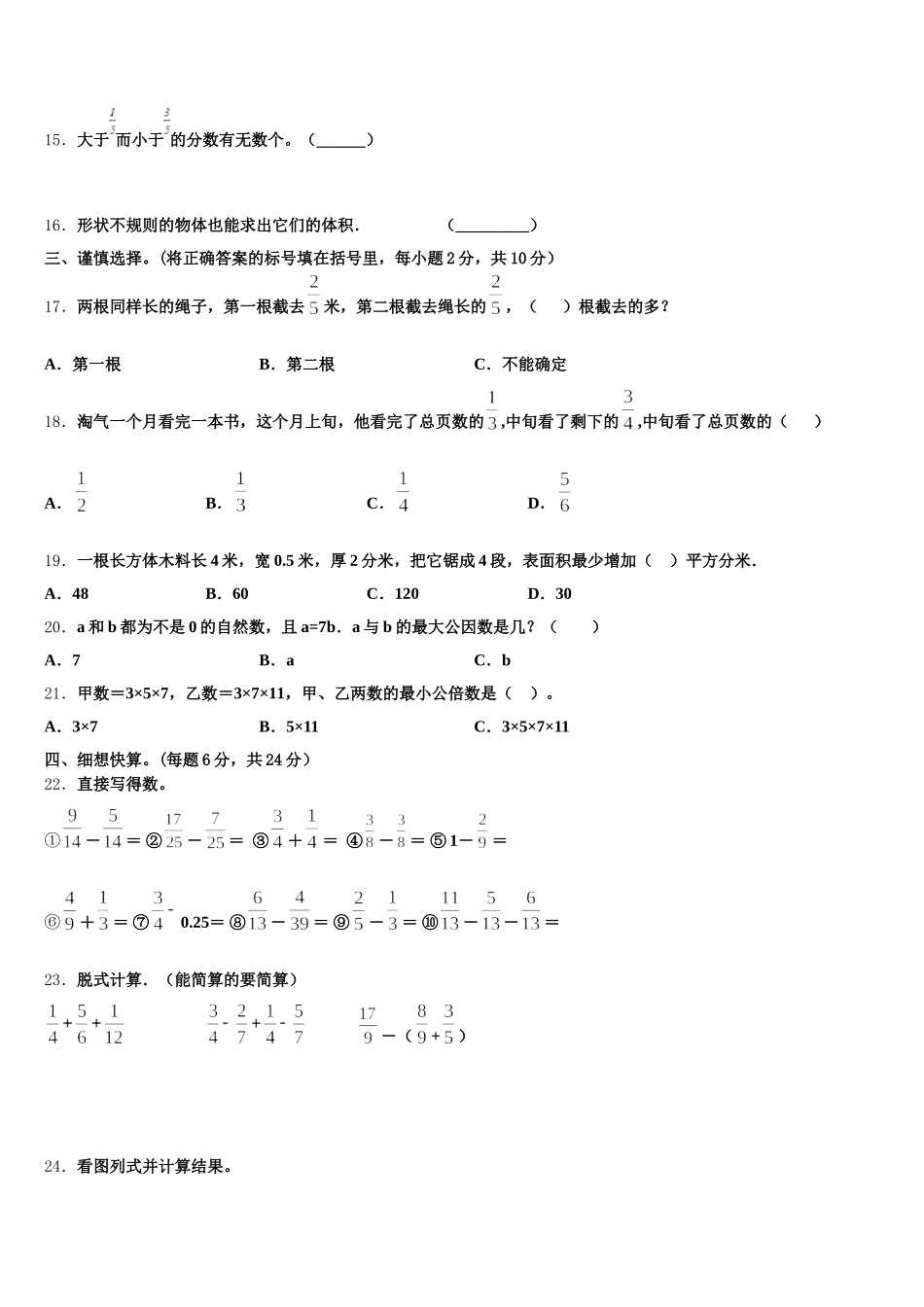 2025年山东省枣庄市市中区数学五下期末调研模拟试题含答案_第2页