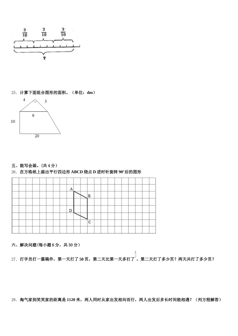 2025年山东省枣庄市市中区数学五下期末调研模拟试题含答案_第3页