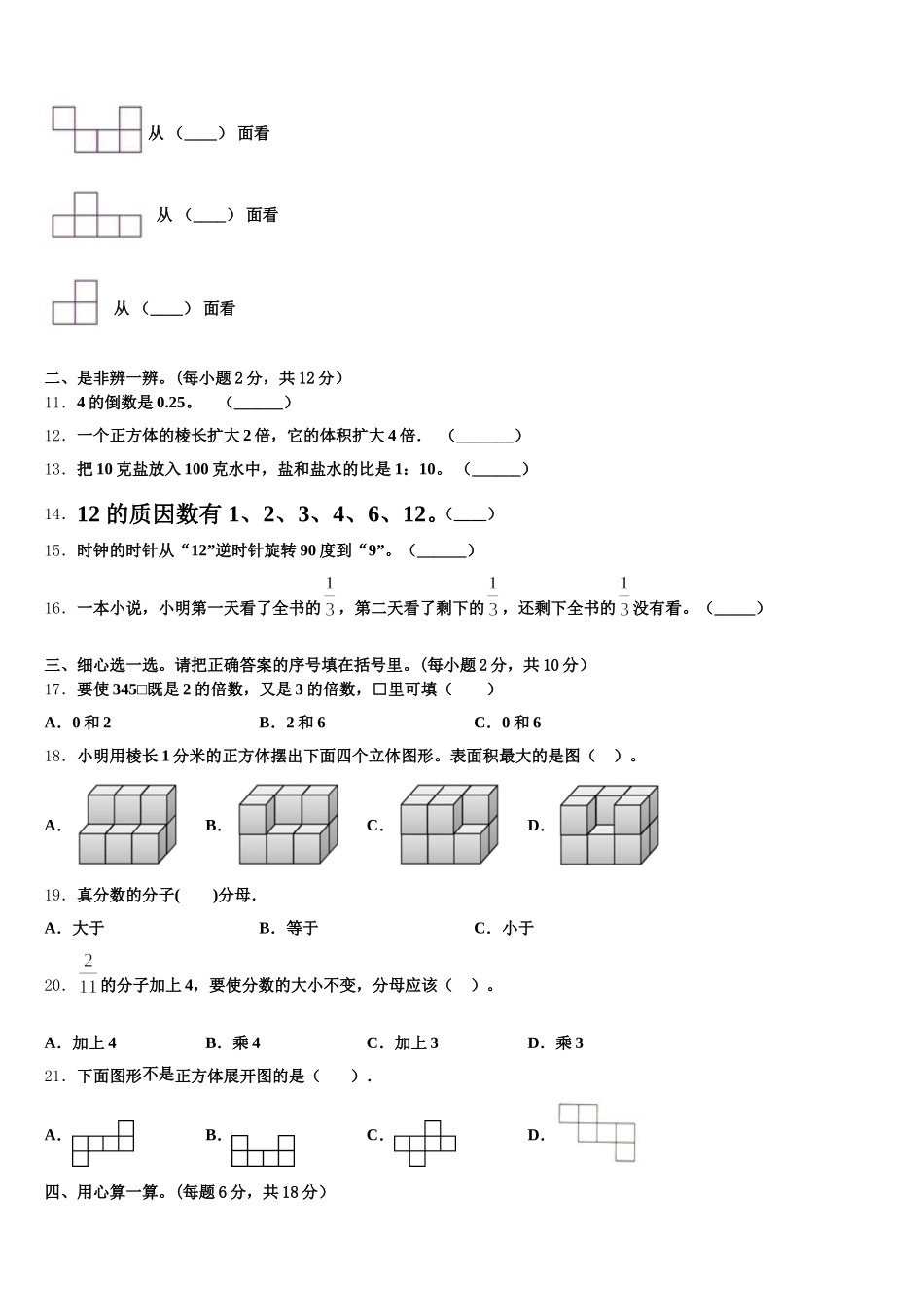 2025-2026学年莱州市五年级数学第二学期期末质量跟踪监视试题含答案_第2页