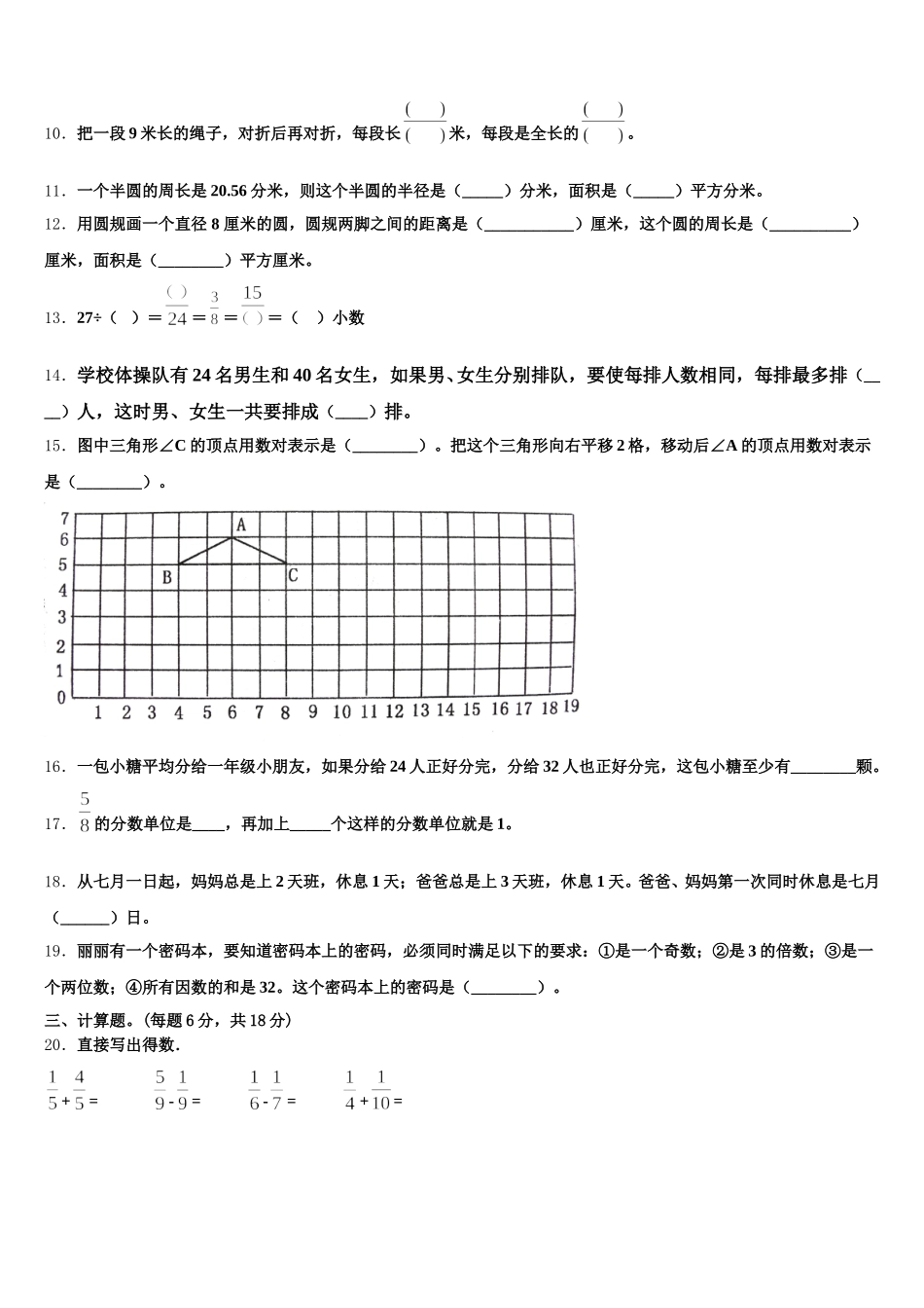 2025年山东省聊城市东阿县五年级数学第二学期期末达标检测试题含答案_第2页