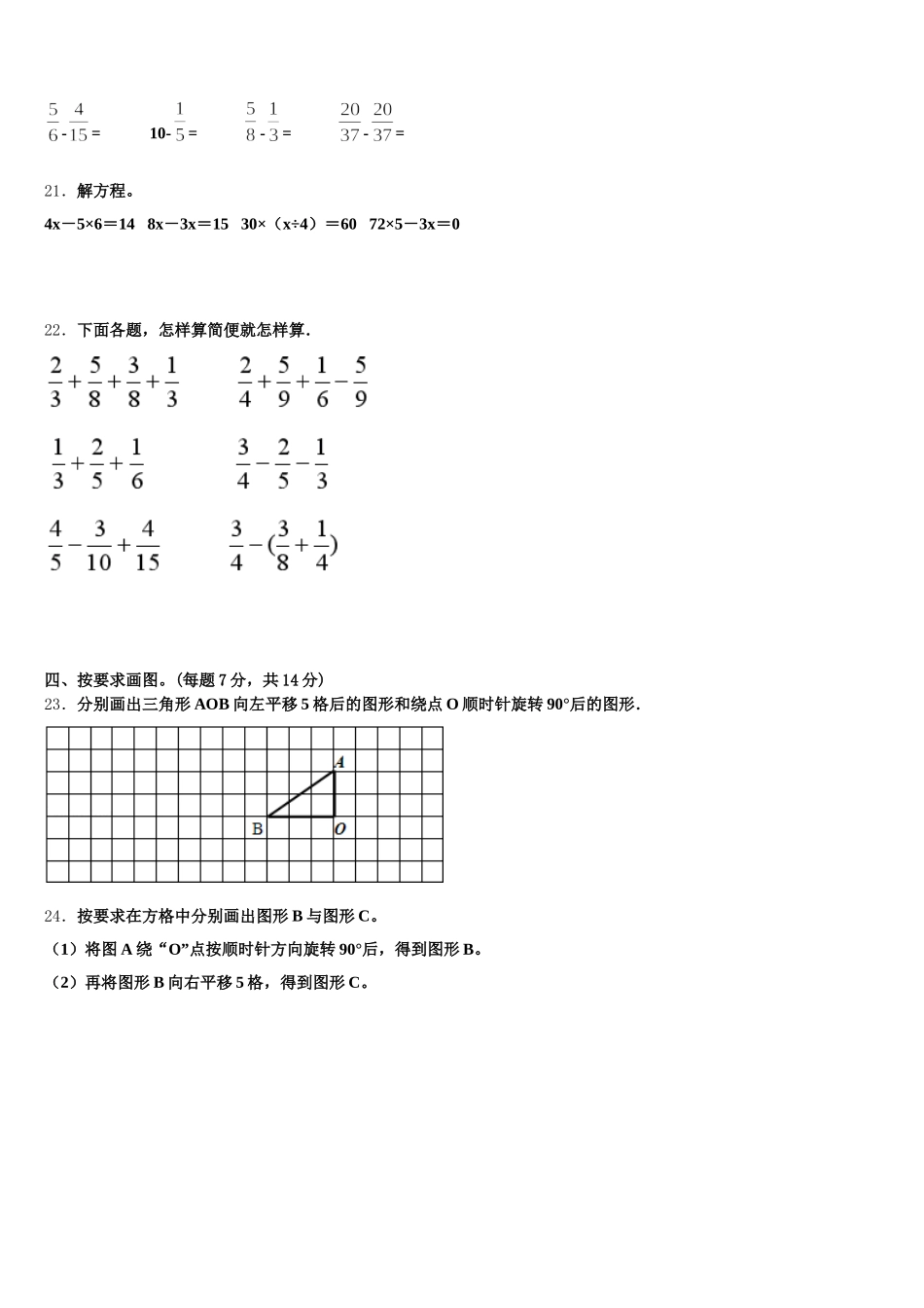 2025年山东省聊城市东阿县五年级数学第二学期期末达标检测试题含答案_第3页