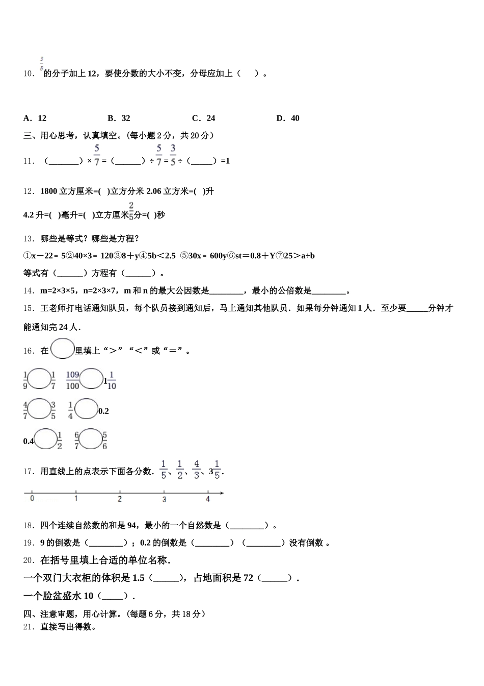 2025年山东省德州市陵城区数学五下期末联考试题含答案_第2页