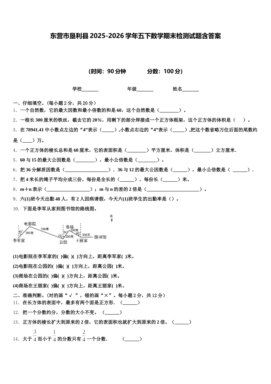 东营市垦利县2025-2026学年五下数学期末检测试题含答案_第1页