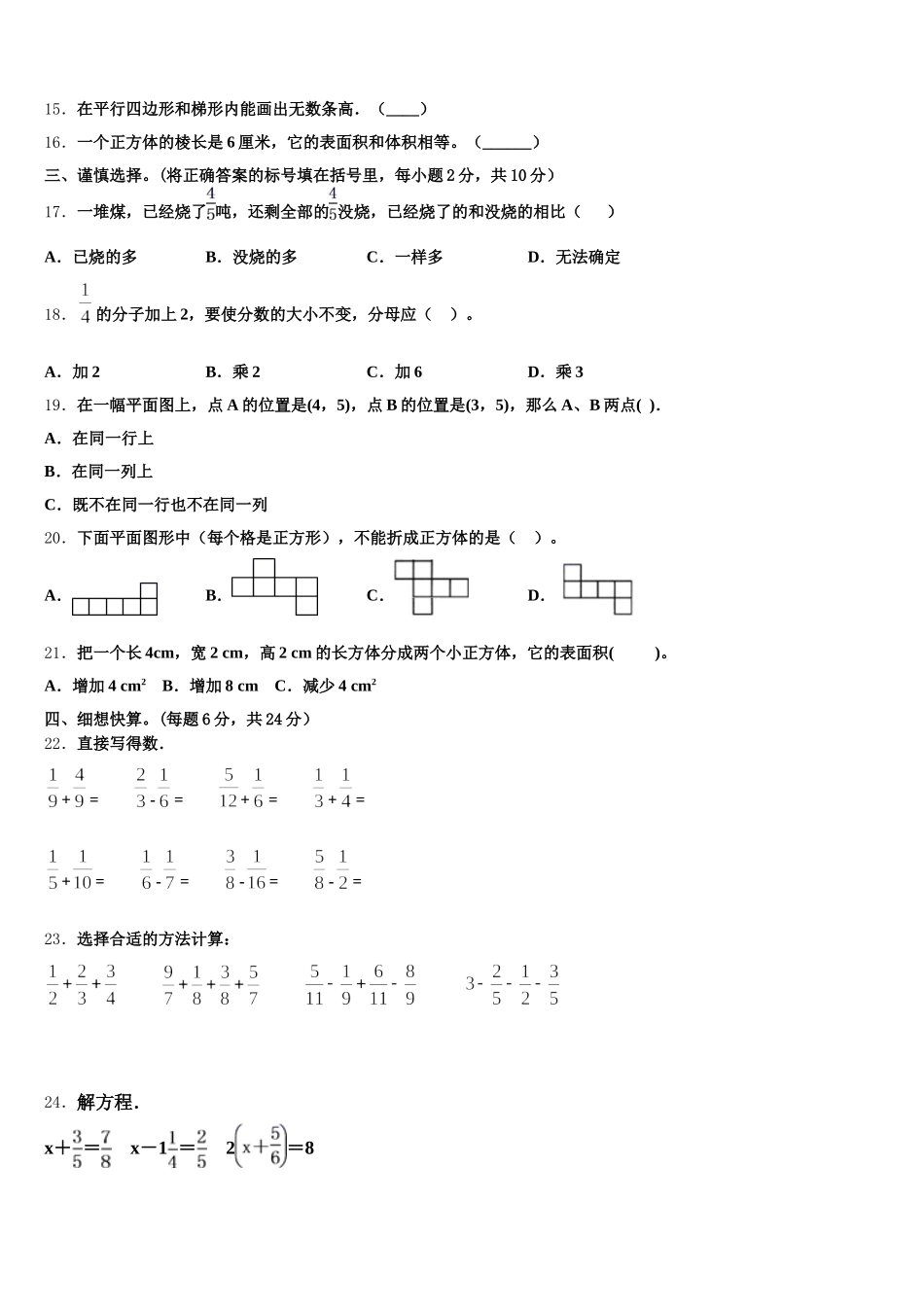 东营市垦利县2025-2026学年五下数学期末检测试题含答案_第2页