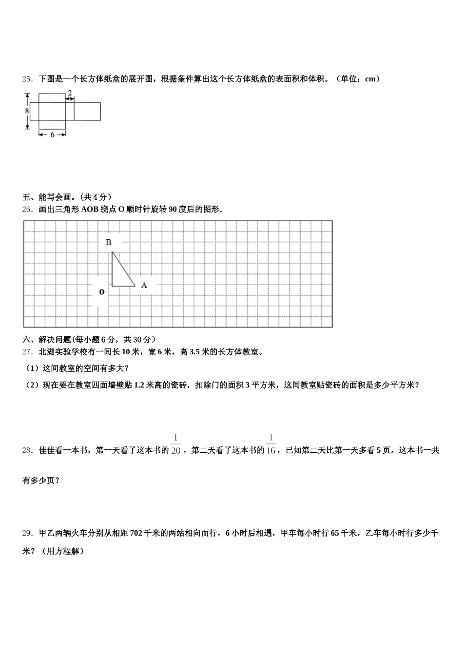 东营市垦利县2025-2026学年五下数学期末检测试题含答案_第3页