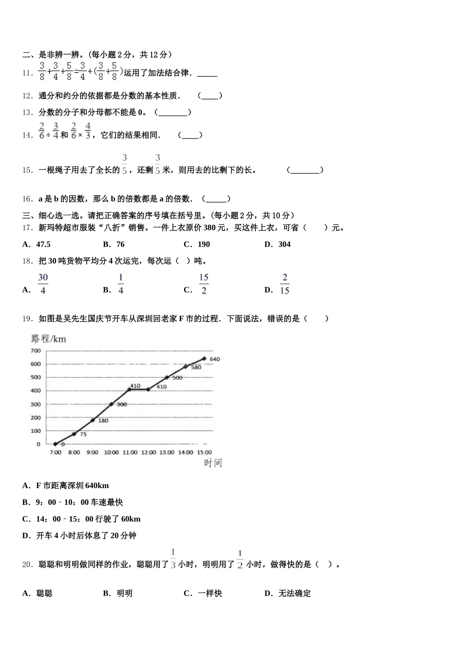 2025年日照市东港区数学五年级第二学期期末经典模拟试题含答案_第2页