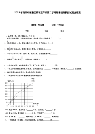 2025年日照市东港区数学五年级第二学期期末经典模拟试题含答案