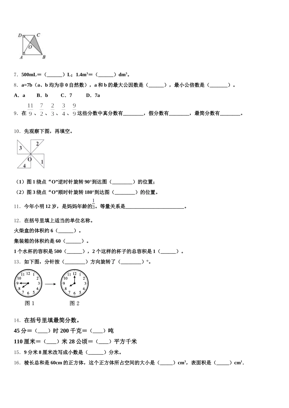 2025-2026学年山东省威海市乳山市五年级数学第二学期期末监测模拟试题含答案_第2页