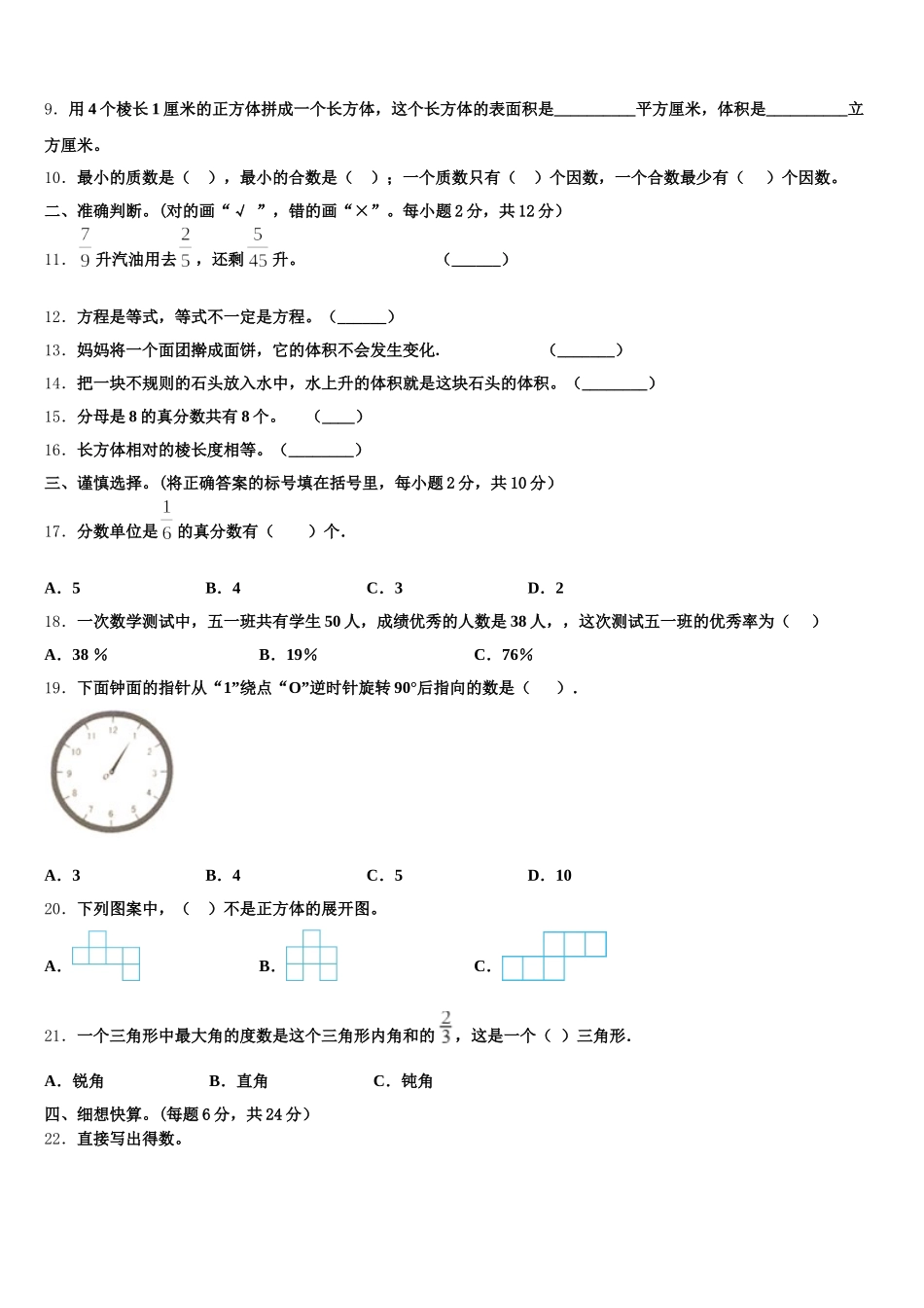 临清市2025年数学五下期末监测试题含答案_第2页