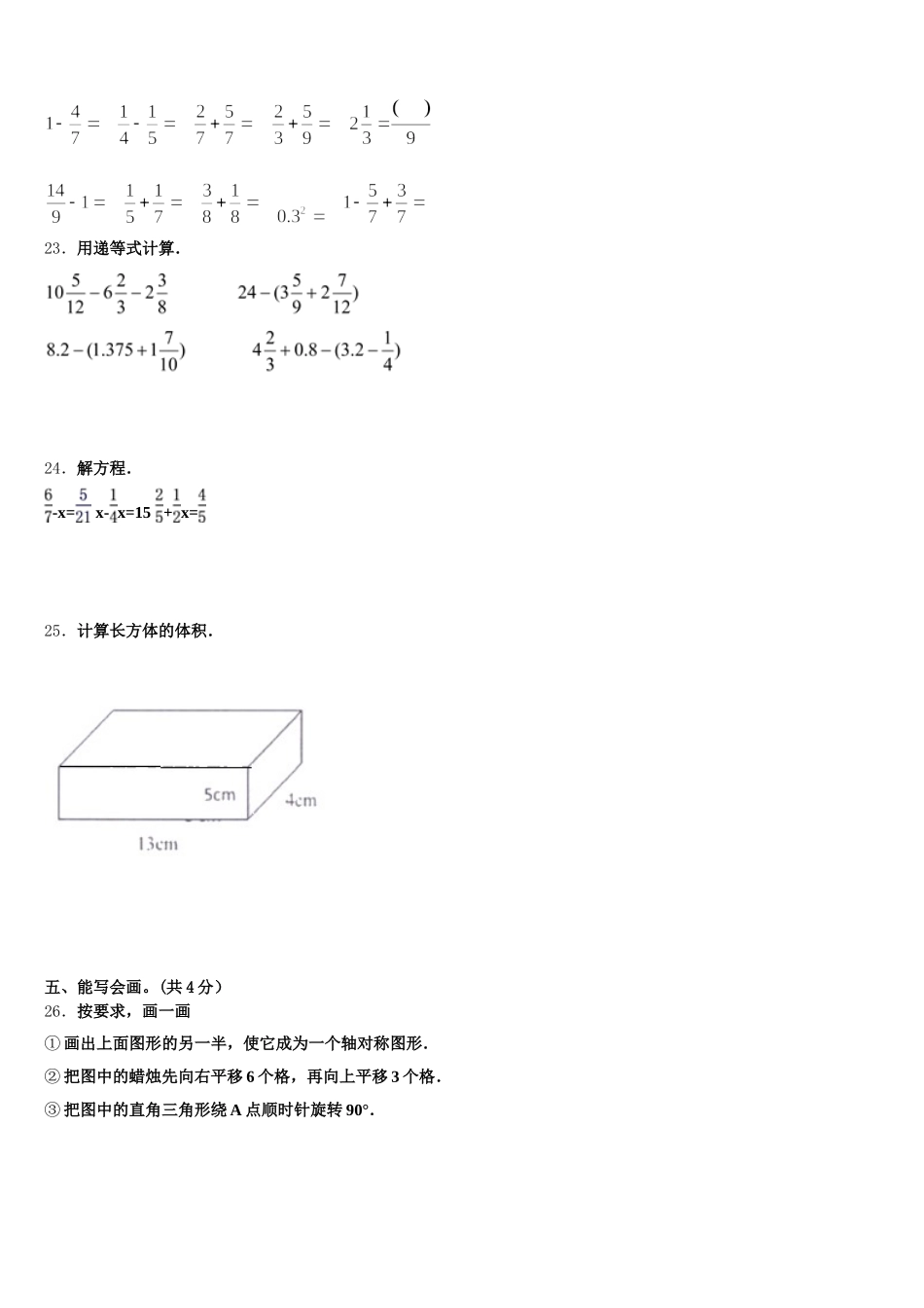 临清市2025年数学五下期末监测试题含答案_第3页