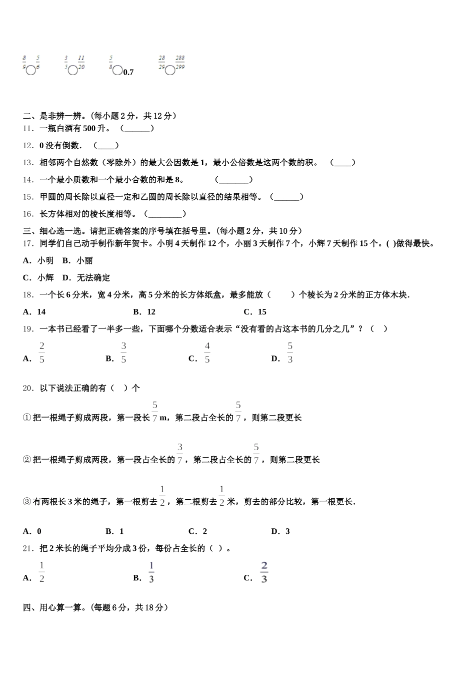 2025-2026学年临沂市蒙阴县数学五年级第二学期期末考试模拟试题含答案_第2页