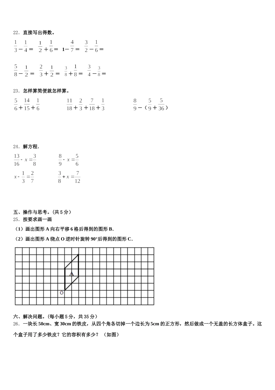 2025-2026学年临沂市蒙阴县数学五年级第二学期期末考试模拟试题含答案_第3页