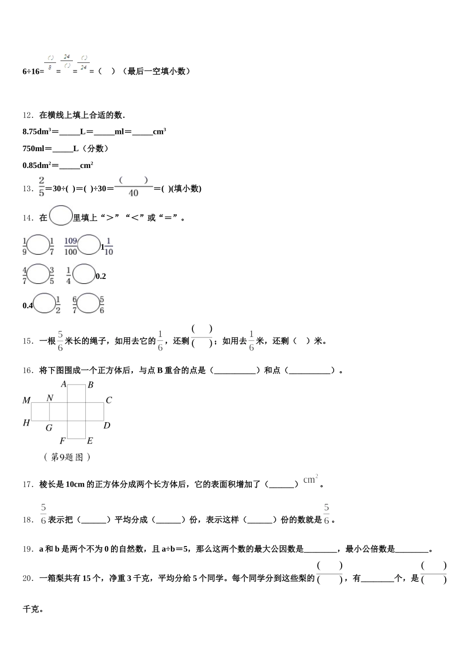2025-2026学年山东省泰安市宁阳县蒋集镇小学数学五下期末考试模拟试题含答案_第2页