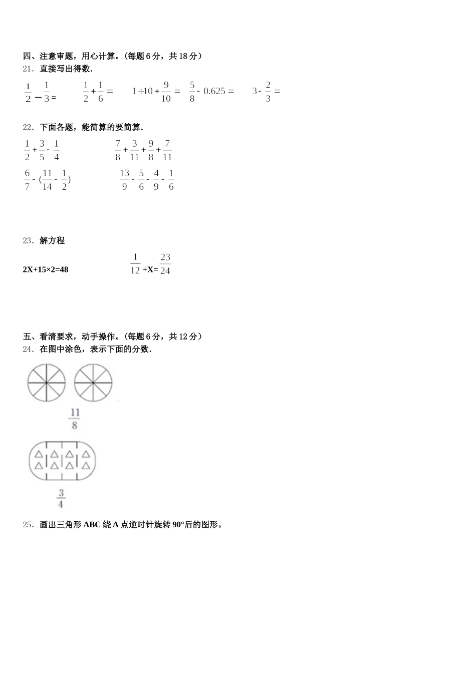 2025-2026学年山东省泰安市宁阳县蒋集镇小学数学五下期末考试模拟试题含答案_第3页