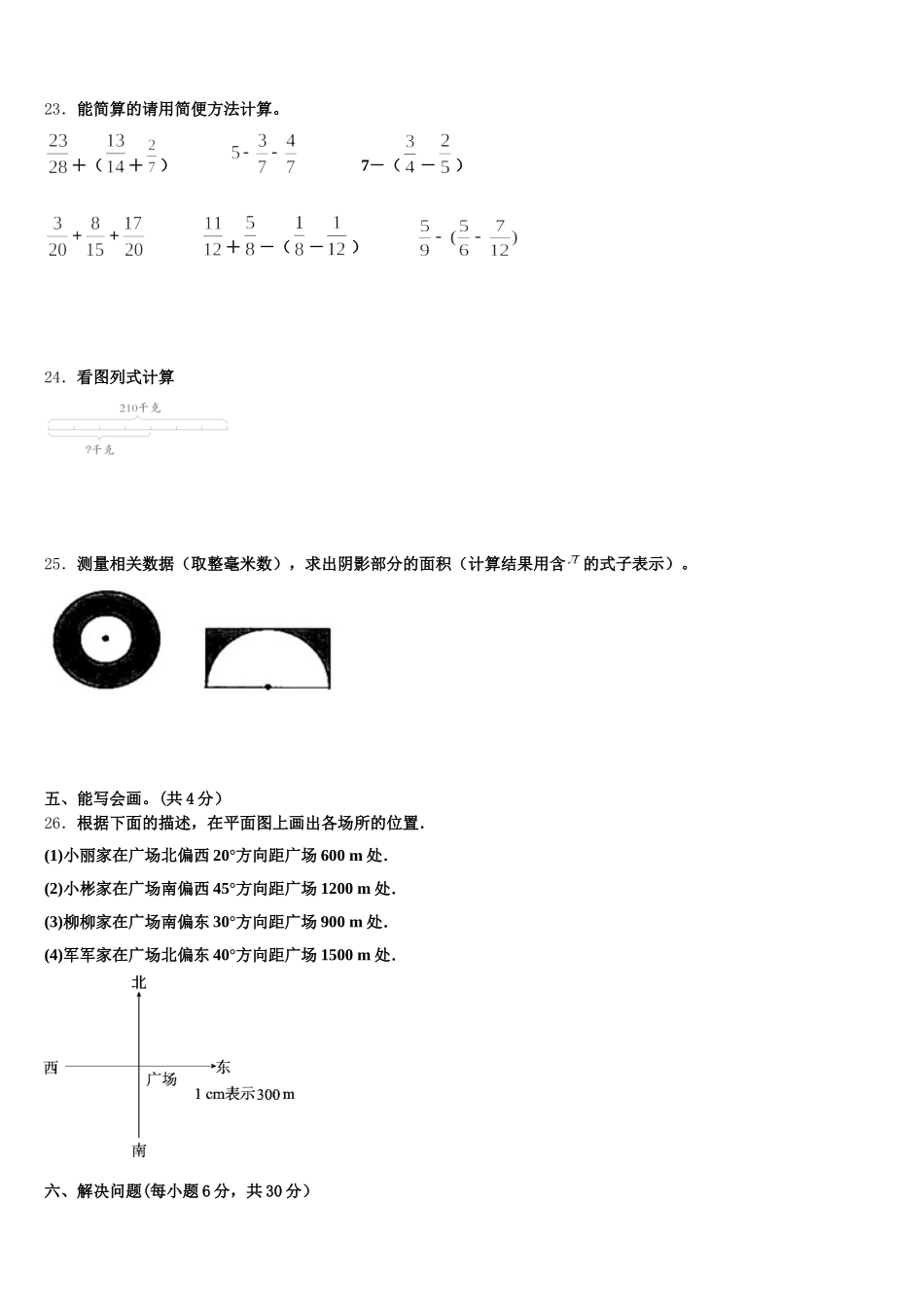 2026届青州市五下数学期末复习检测模拟试题含答案_第3页