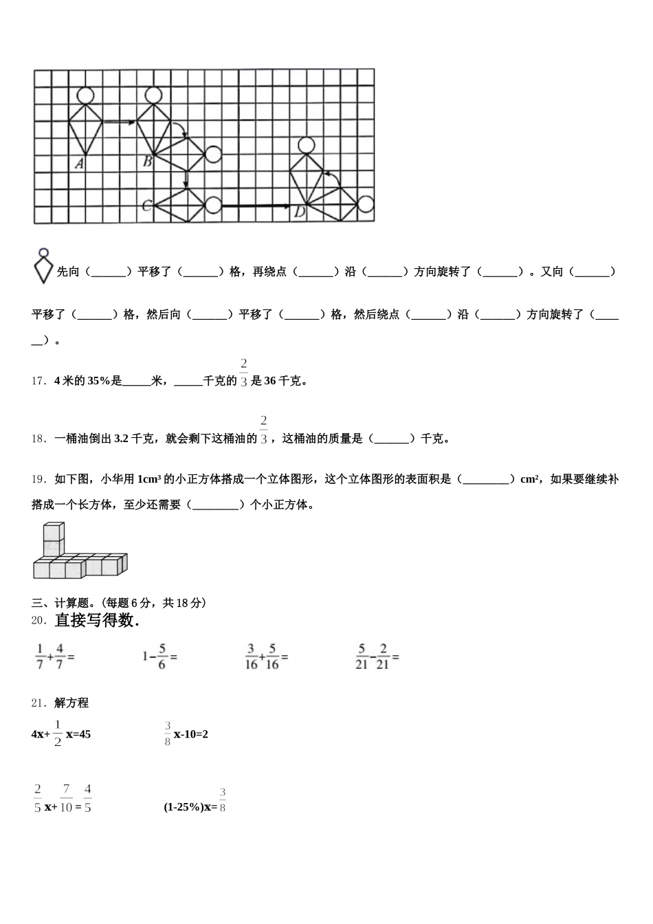 2025-2026学年山东省临沂市平邑县丰阳镇中心校数学五下期末达标检测试题含答案_第3页