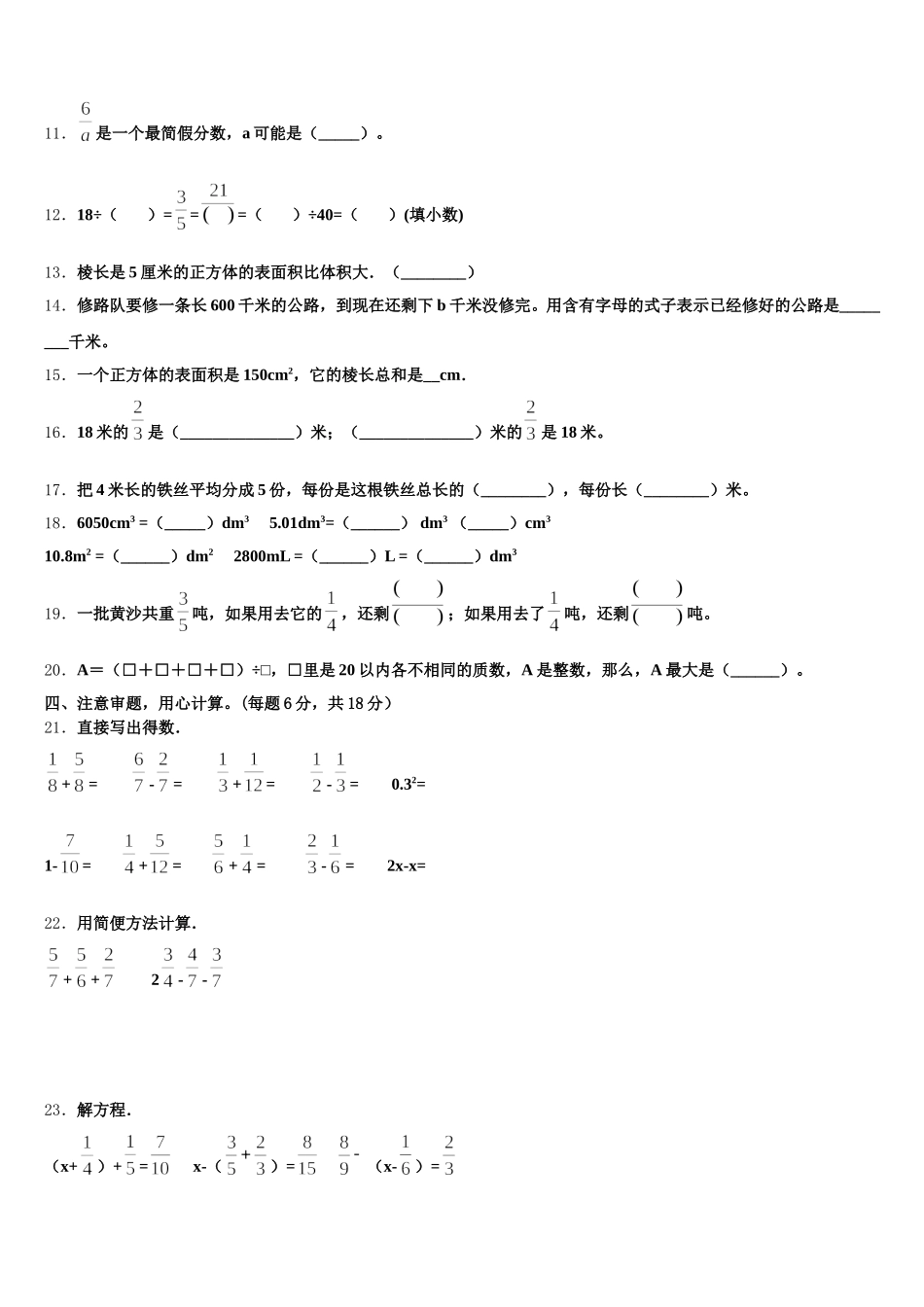 2026届山东泰安肥城市五下数学期末复习检测模拟试题含答案_第2页