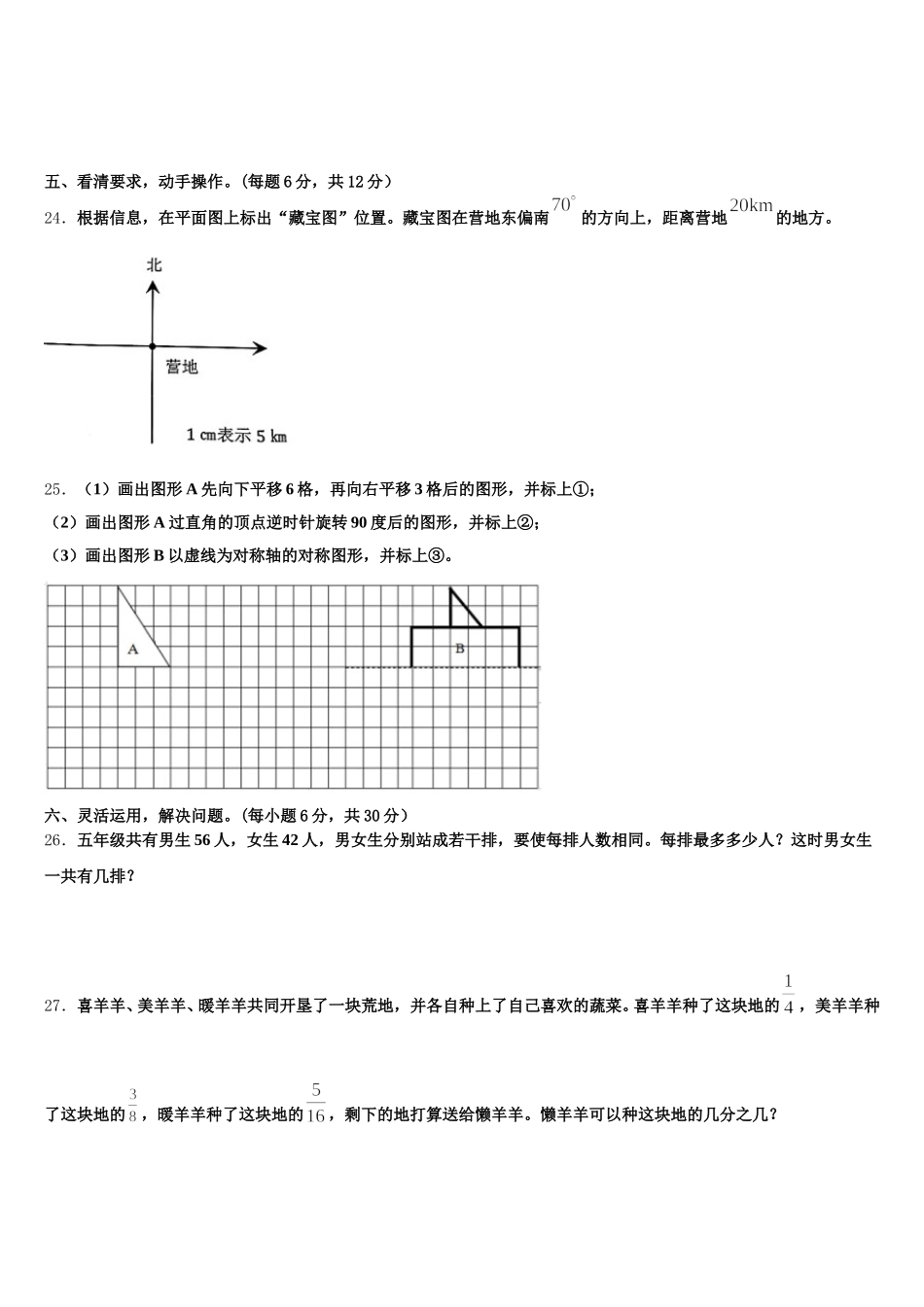 2026届山东泰安肥城市五下数学期末复习检测模拟试题含答案_第3页