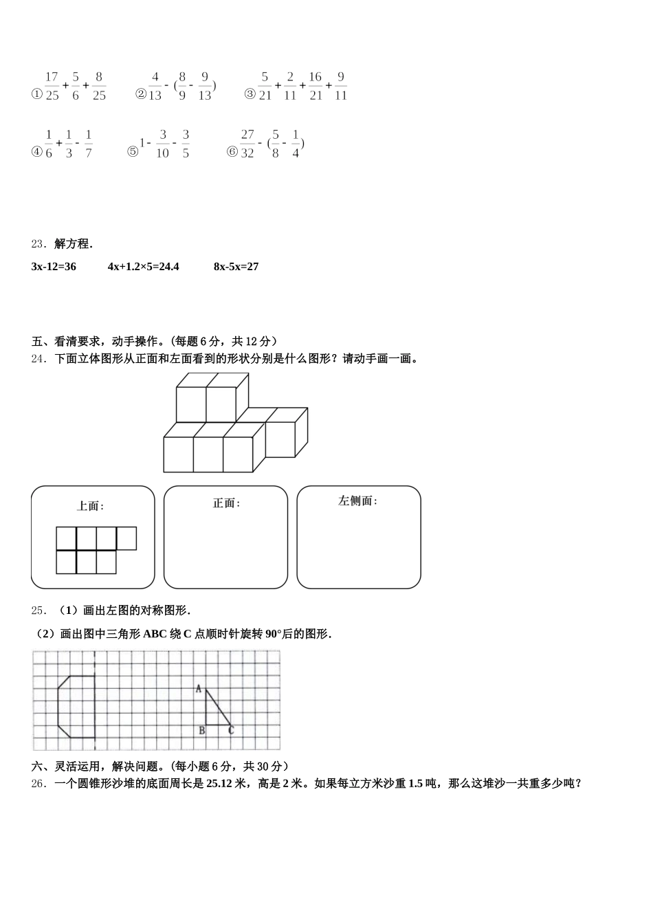 2026届聊城市阳谷县数学五年级第二学期期末监测试题含答案_第3页