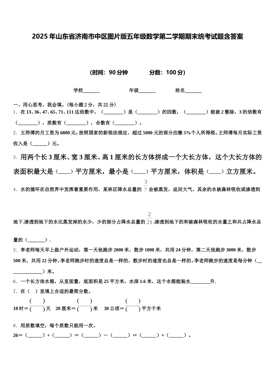 2025年山东省济南市中区图片版五年级数学第二学期期末统考试题含答案_第1页
