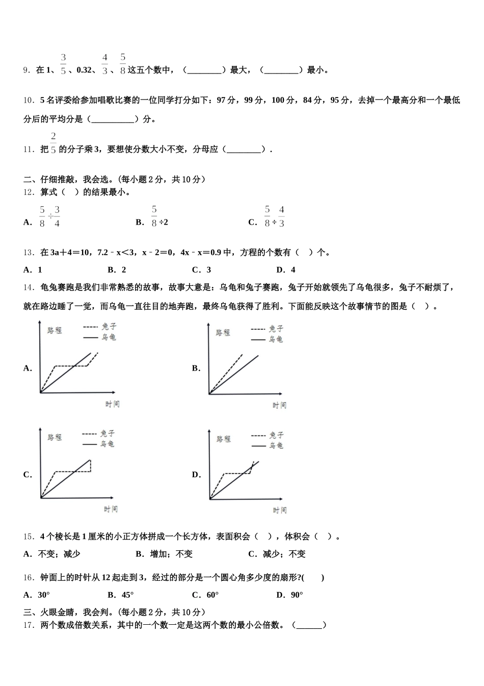 2025年山东省济南市中区图片版五年级数学第二学期期末统考试题含答案_第2页
