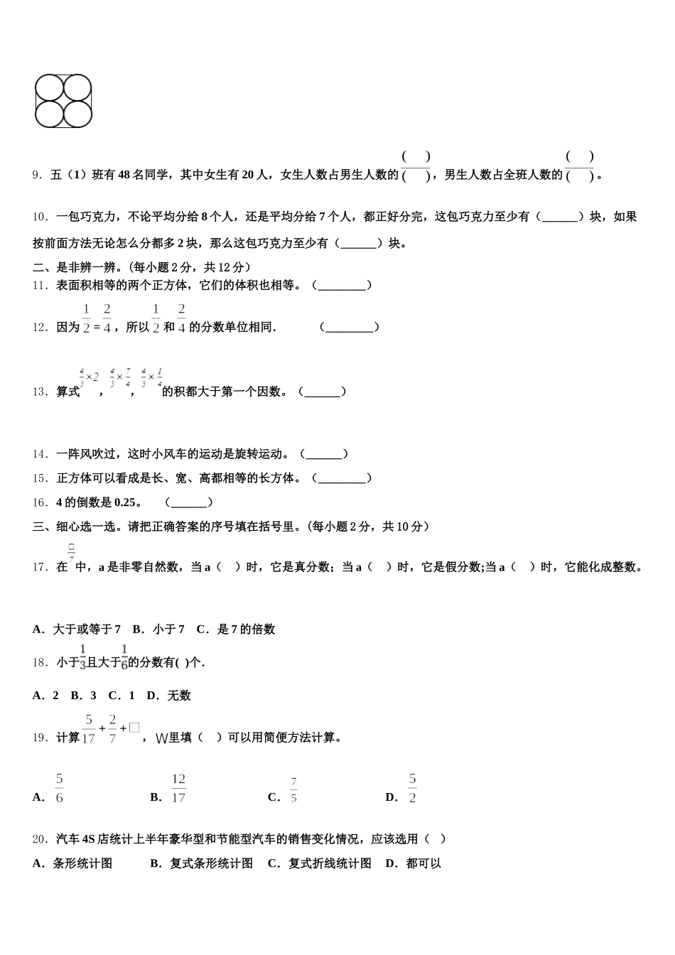 2025-2026学年山东省临沂市兰陵县数学五下期末综合测试模拟试题含答案_第2页