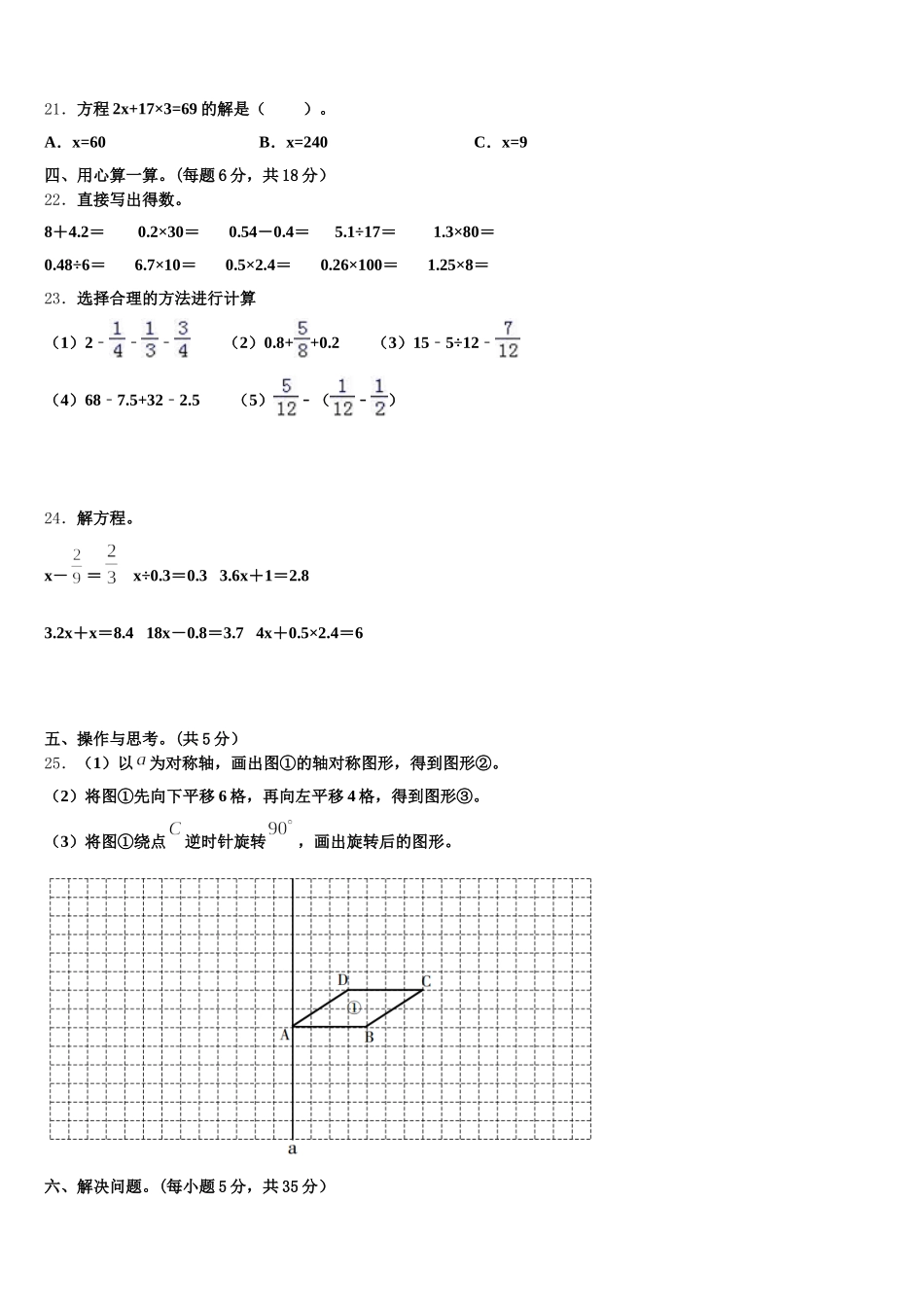 2025-2026学年山东省临沂市兰陵县数学五下期末综合测试模拟试题含答案_第3页