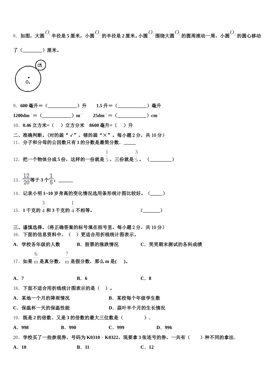 2025年山东省菏泽市五年级数学第二学期期末达标检测模拟试题含答案_第2页