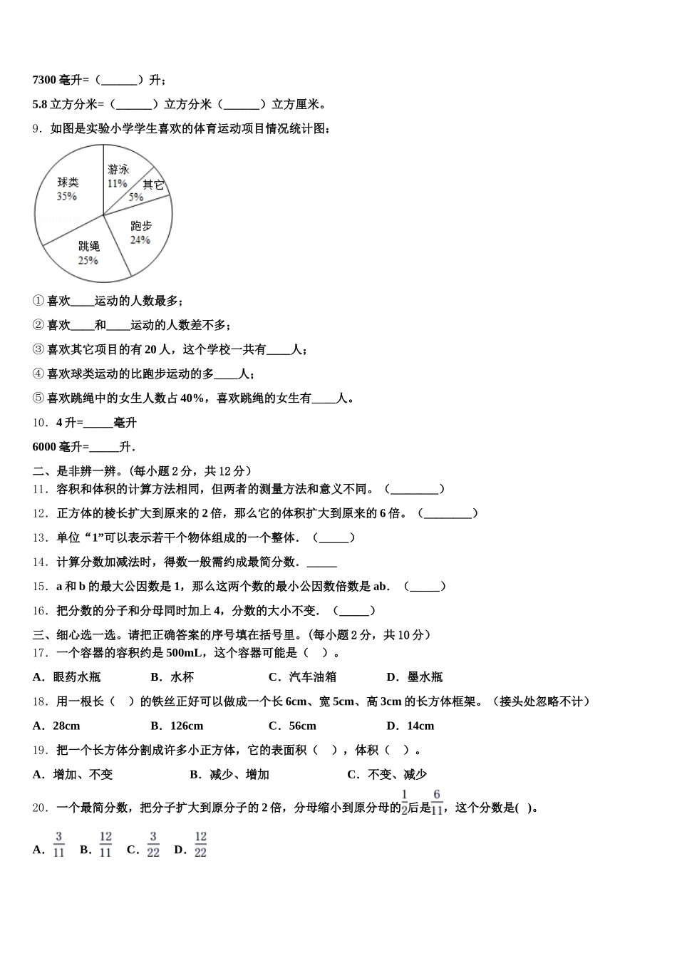 2025年山东省临沂市河东区数学五年级第二学期期末质量跟踪监视试题含答案_第2页
