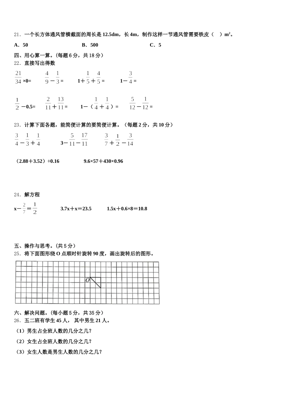 2025年山东省临沂市河东区数学五年级第二学期期末质量跟踪监视试题含答案_第3页