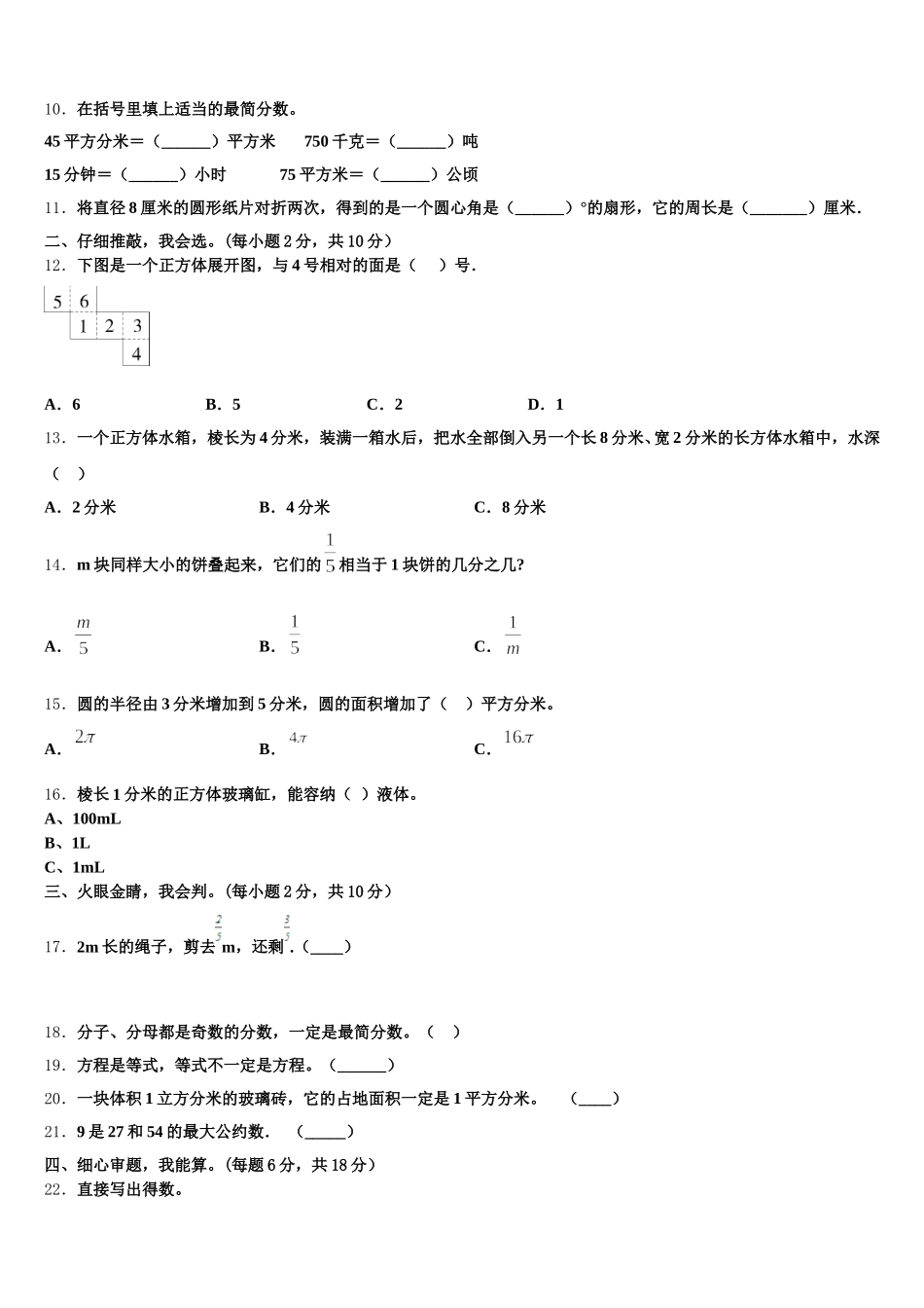 2026届山东省淄博市沂源县数学五下期末达标检测模拟试题含答案_第2页