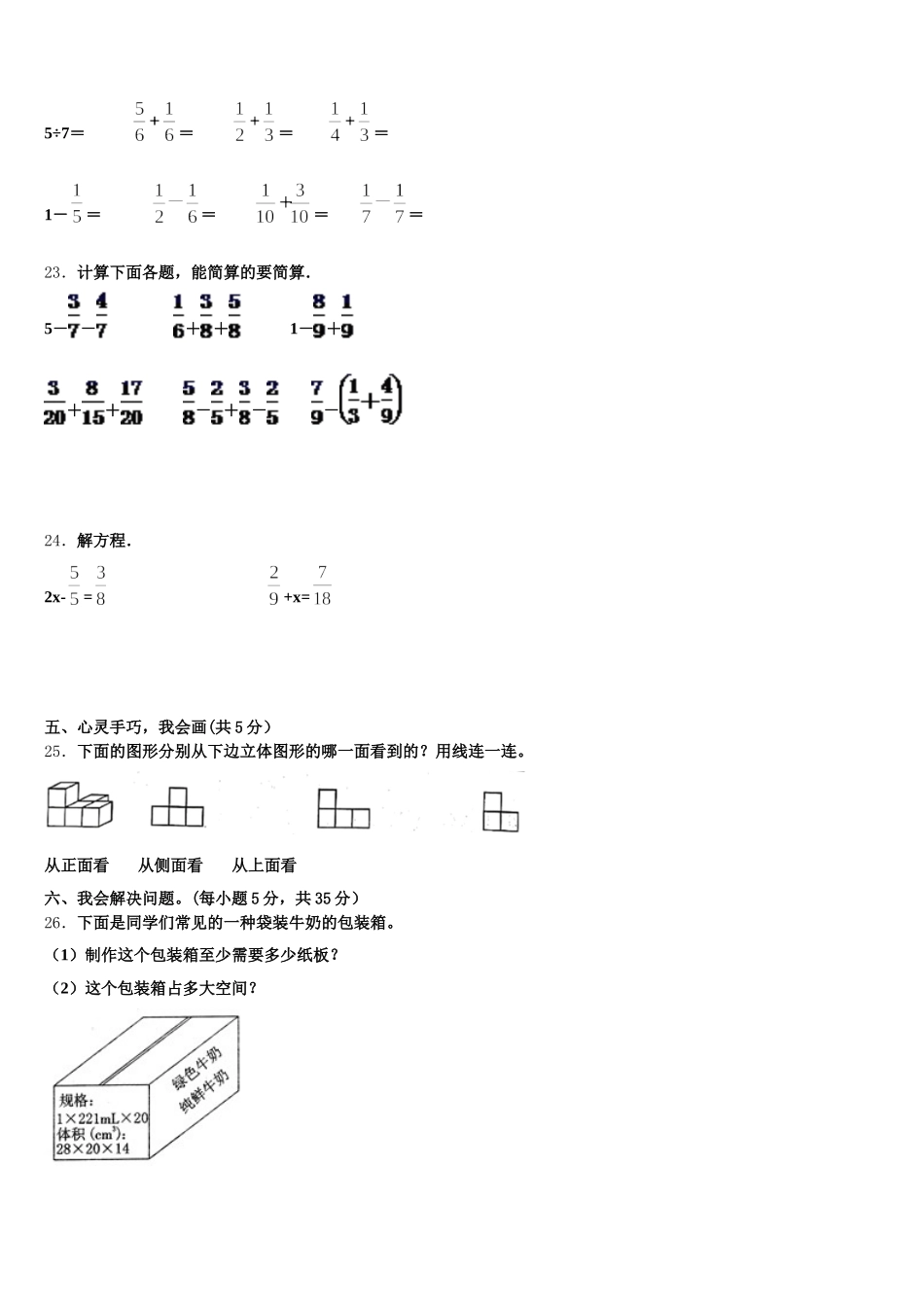 2026届山东省淄博市沂源县数学五下期末达标检测模拟试题含答案_第3页