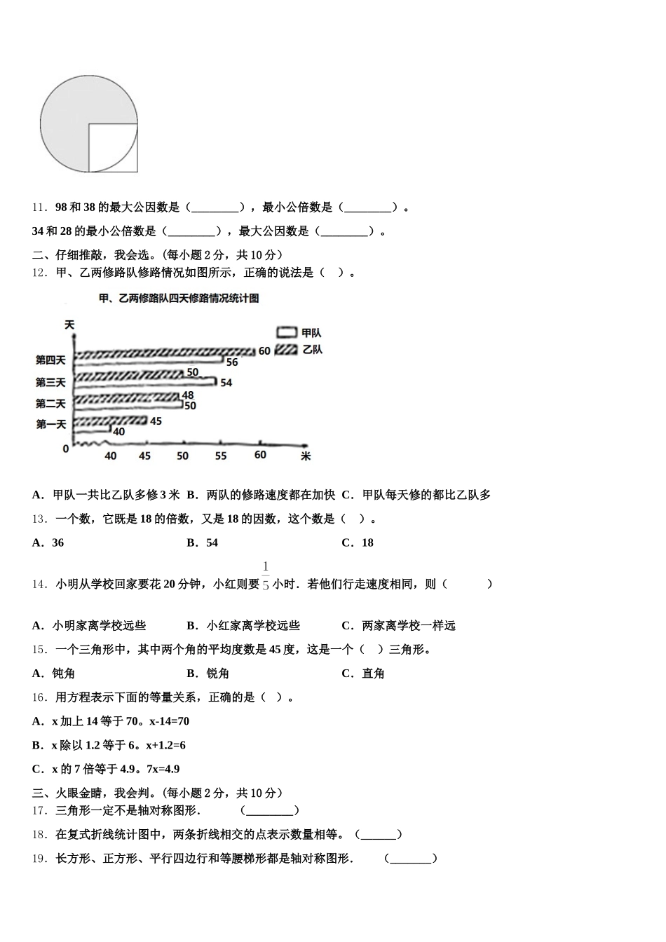 2026届烟台市栖霞市五下数学期末质量跟踪监视试题含答案_第2页