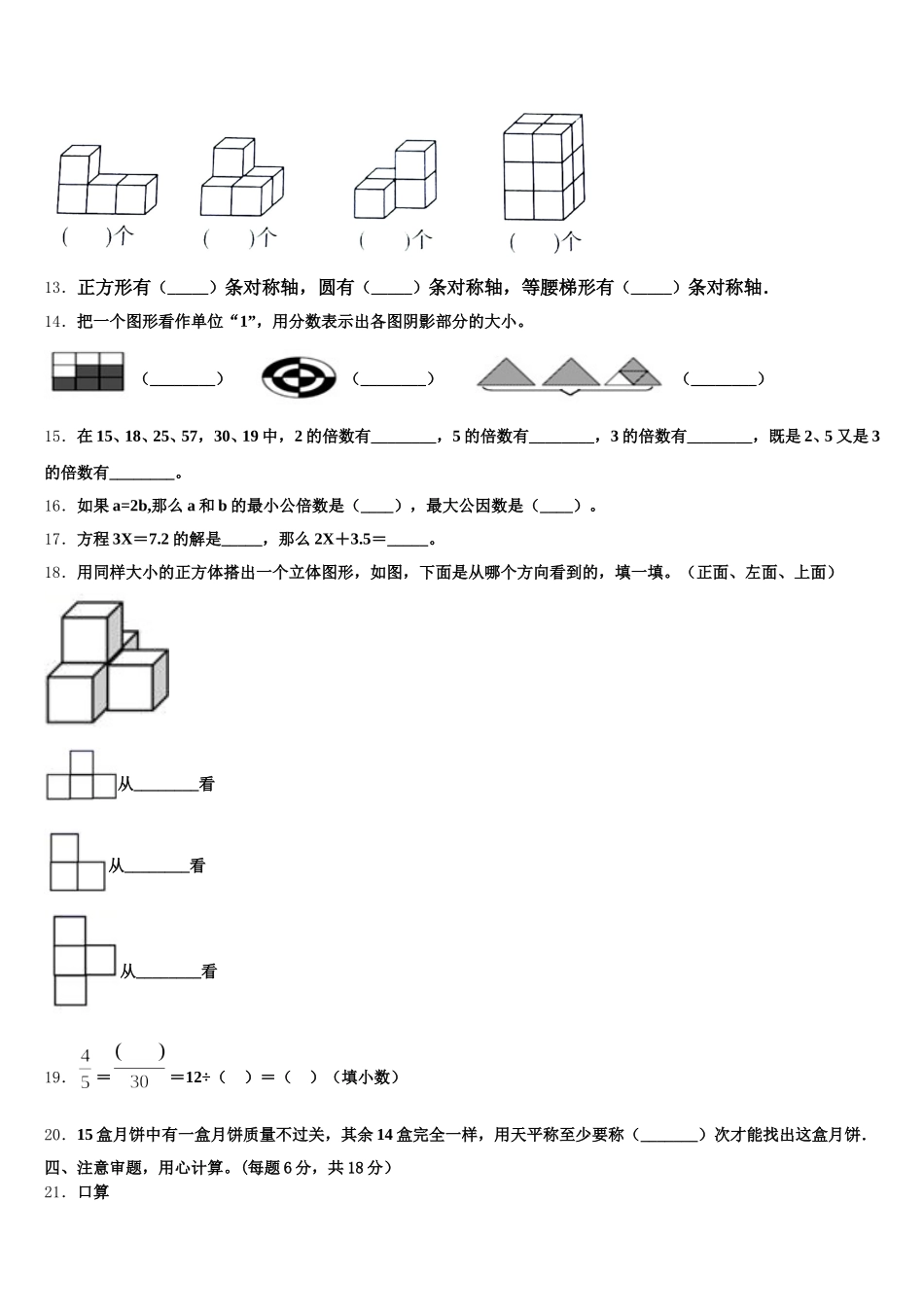 临沂市河东区2026届数学五下期末达标测试试题含答案_第2页