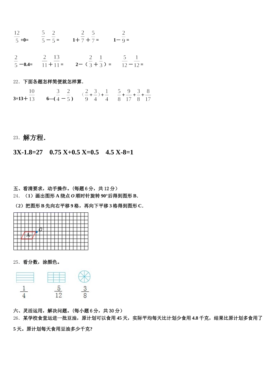 临沂市河东区2026届数学五下期末达标测试试题含答案_第3页