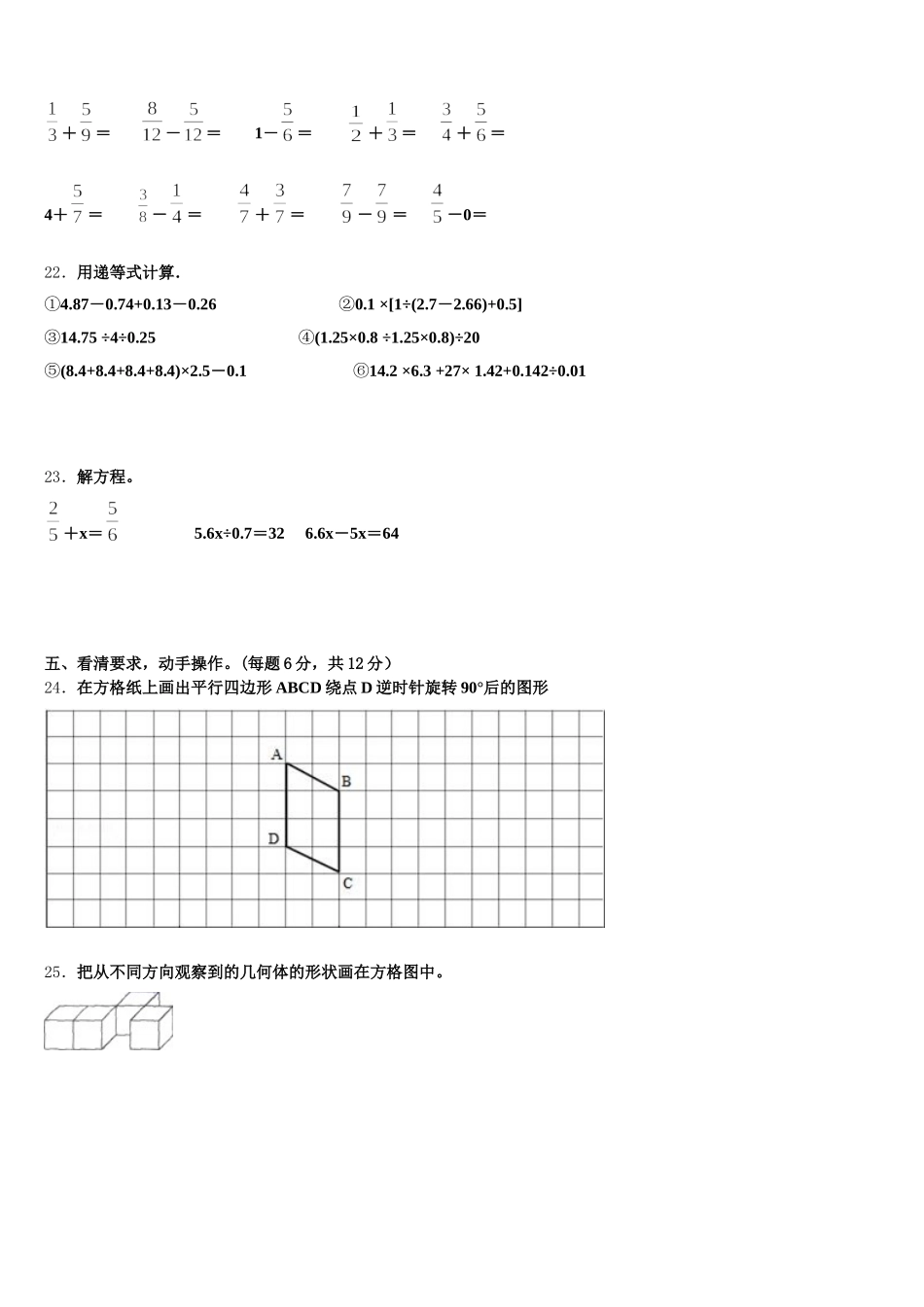 2026届山东省日照市岚山区五下数学期末预测试题含答案_第3页