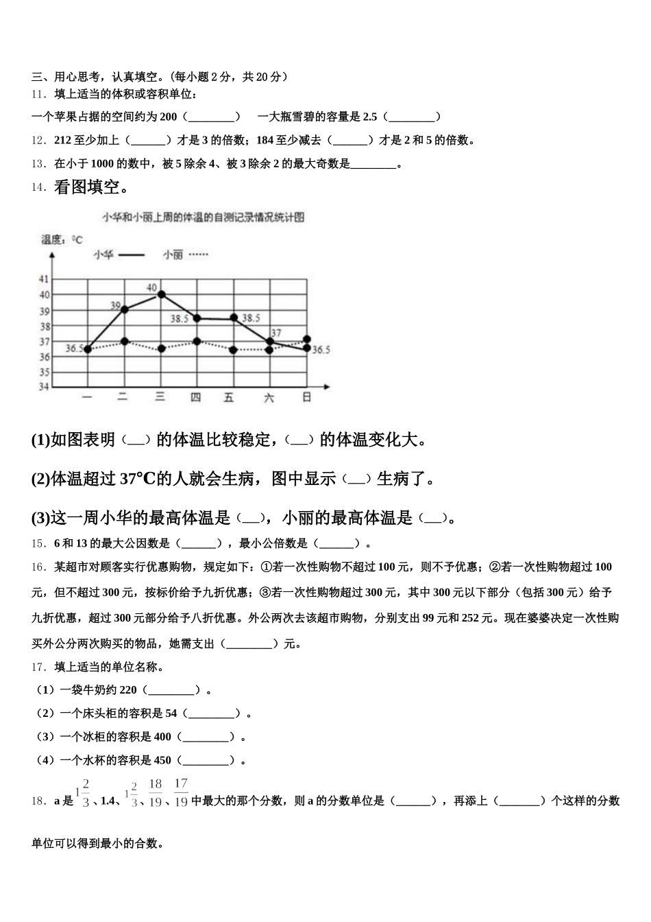 2025年山东省聊城市临清市数学五年级第二学期期末检测模拟试题含答案_第2页