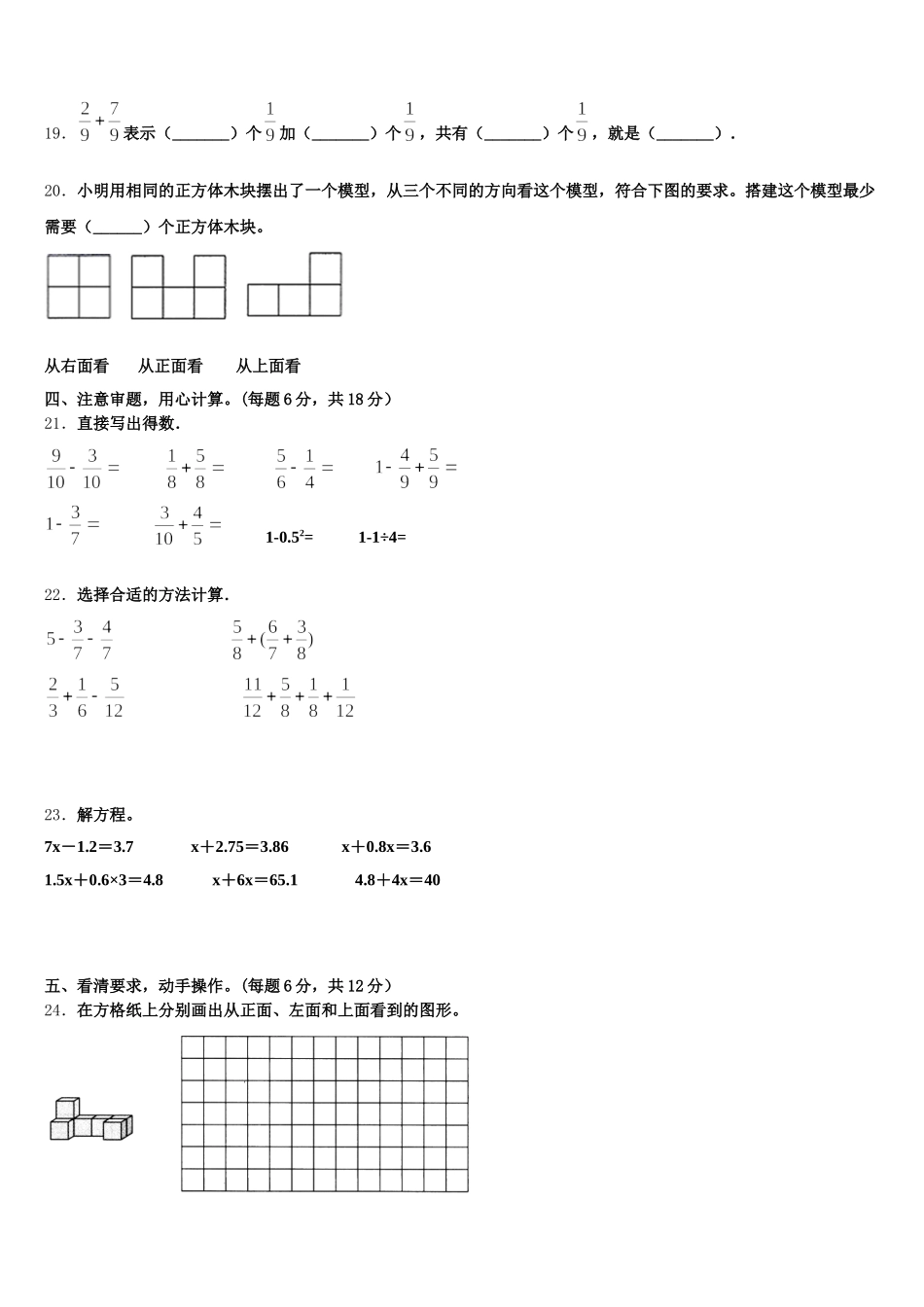 2025年山东省聊城市临清市数学五年级第二学期期末检测模拟试题含答案_第3页