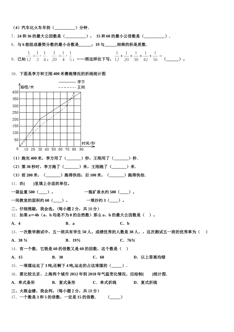 2026届山东省菏泽市牡丹区第二小学南苑分校五年级数学第二学期期末质量跟踪监视试题含答案_第2页