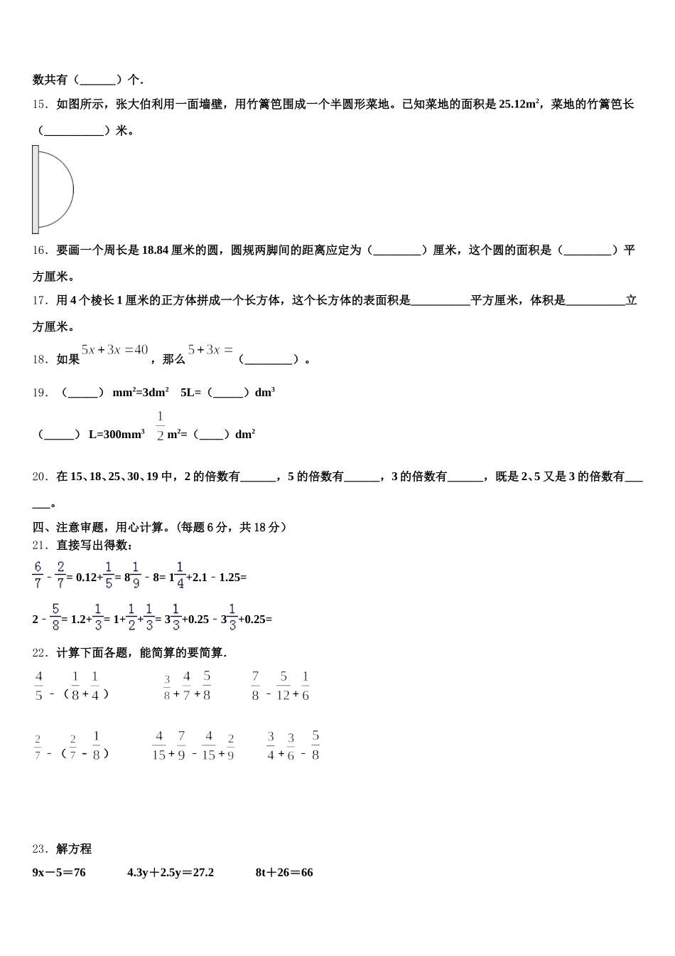 2025-2026学年东昌府区五下数学期末达标检测模拟试题含答案_第2页