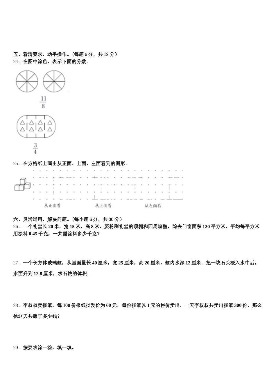 2025-2026学年东昌府区五下数学期末达标检测模拟试题含答案_第3页