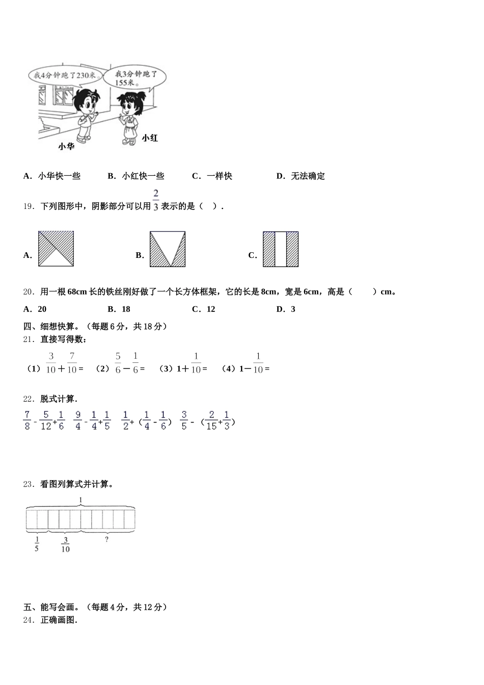 2026届山东省潍坊市昌邑市、昌乐县五下数学期末经典模拟试题含答案_第3页