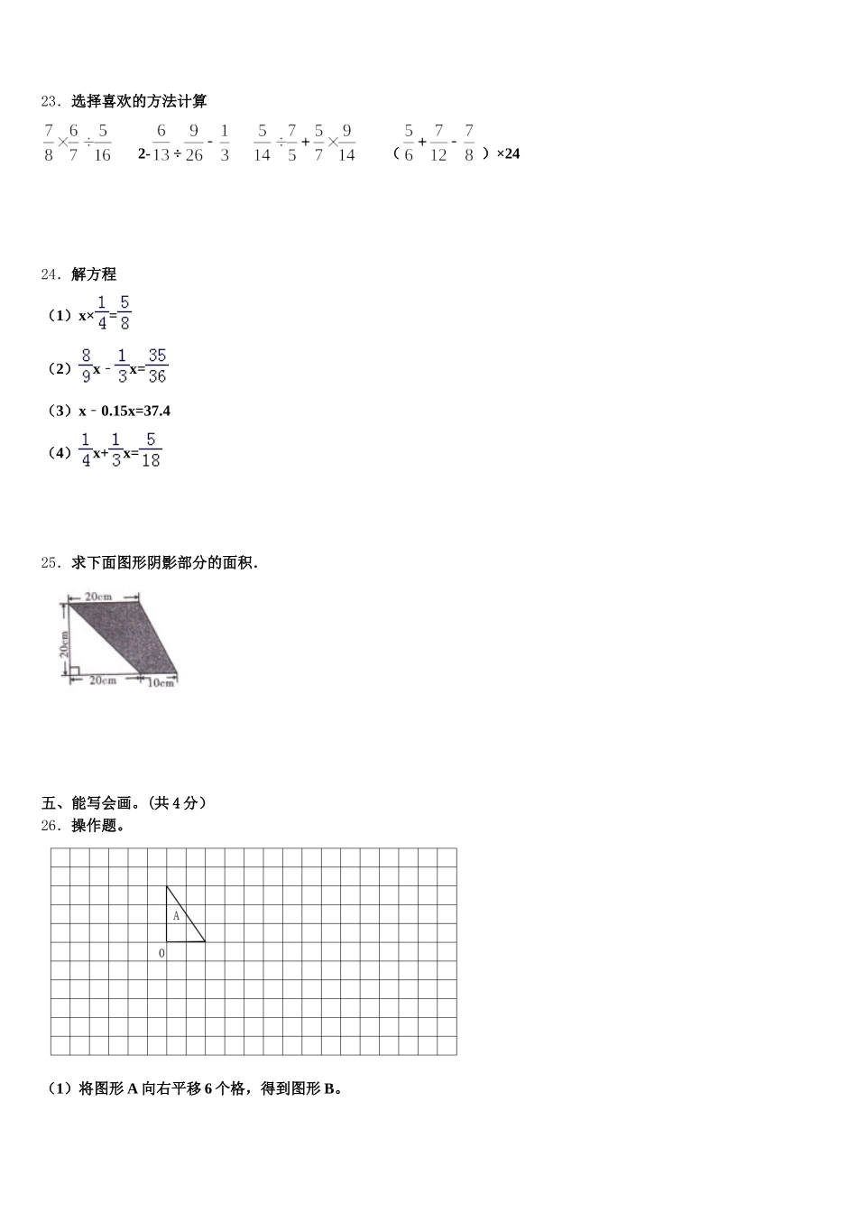 2025-2026学年山东省济南市槐荫区五年级数学第二学期期末学业水平测试模拟试题含答案_第3页
