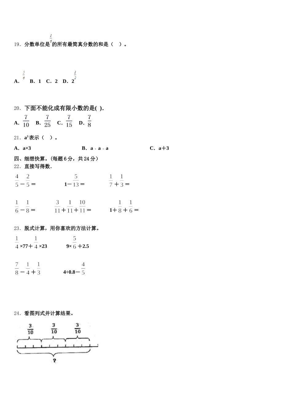 2026届烟台市芝罘区数学五下期末调研试题含答案_第3页