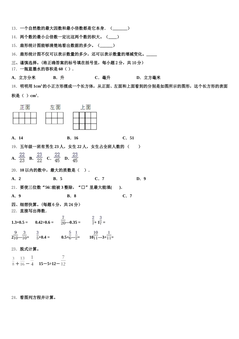 2025-2026学年日照市五年级数学第二学期期末检测试题含答案_第2页